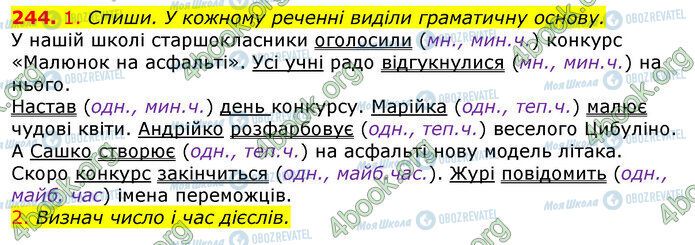 ГДЗ Українська мова 4 клас сторінка 244